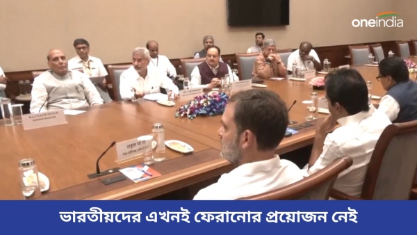 all party meeting