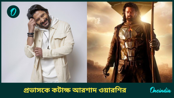 arshad and prabhas