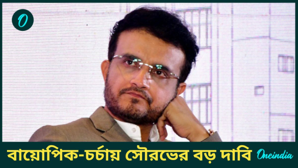 Sourav On Biopic Exclusive Sourav On Biopic Exclusive