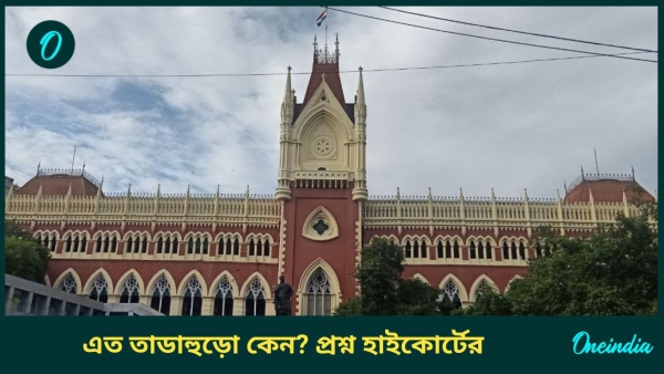 High court High court