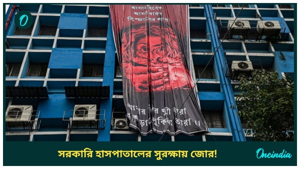 Bengal Govt Hospital security