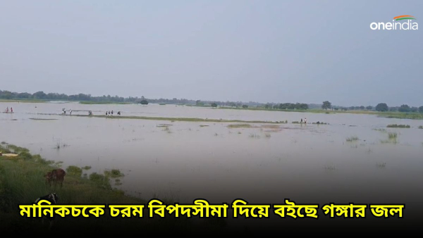 malda ganga