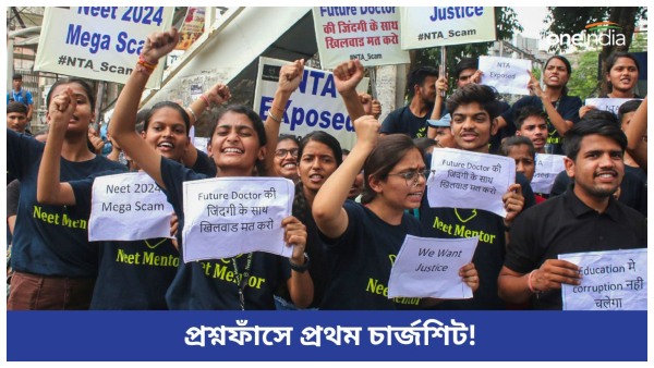 Neet Paper Leak Case