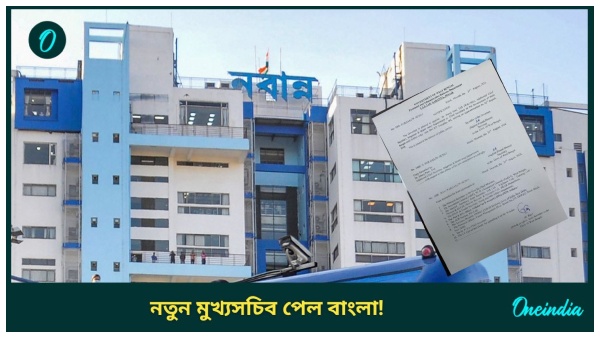 West Bengal Chief Secretary West Bengal Chief Secretary