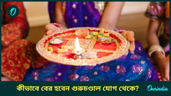 puja