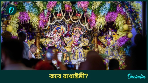 Radha ashtami
