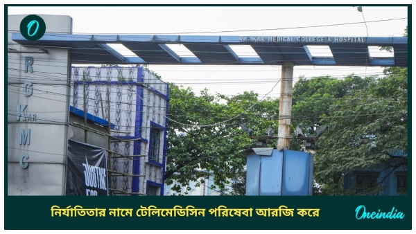 RG Kar Hospital