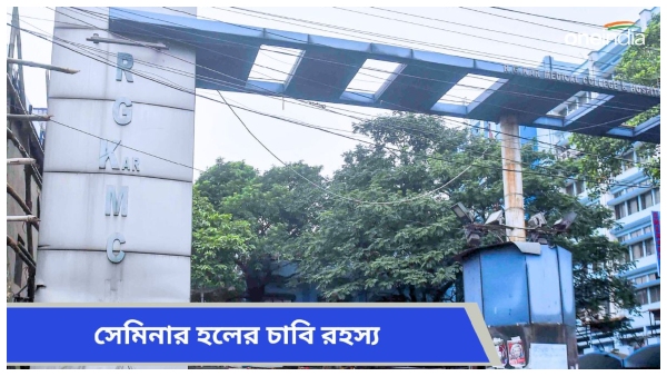 RG Kar Hospital