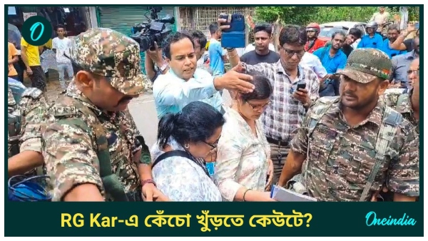 rg kar cbi