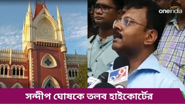 sandip ghosh and high court