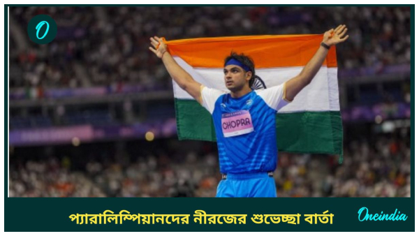 Neeraj Chopra