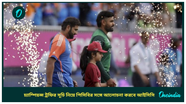 Champions Trophy