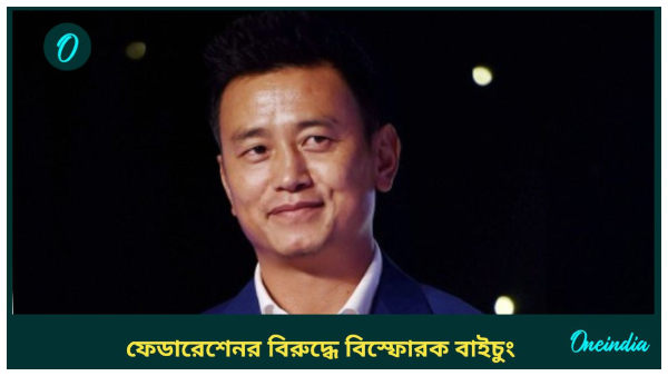 Bhaichung Bhutia Bhaichung Bhutia