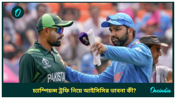 Champions Trophy