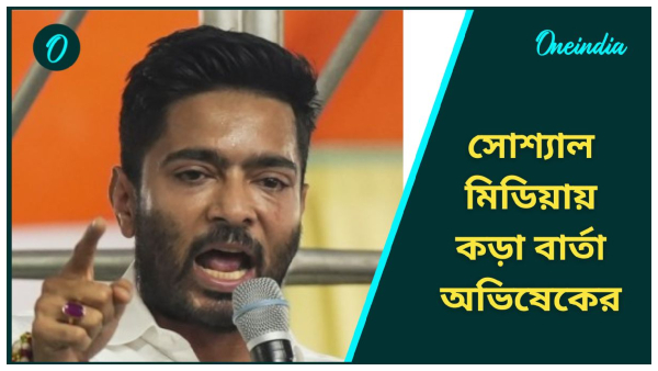 Abhishek Banerjee