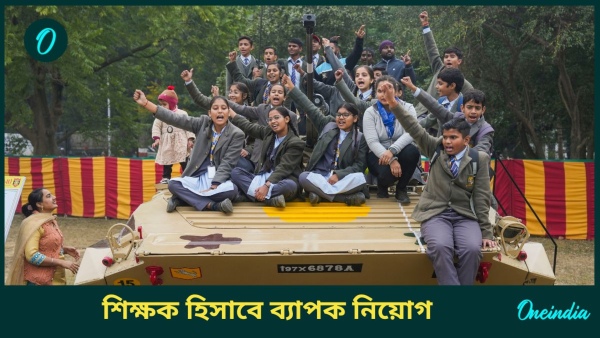 Army School Army School