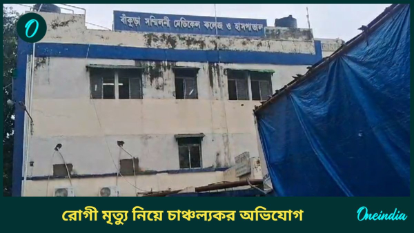 Bankura Hospital