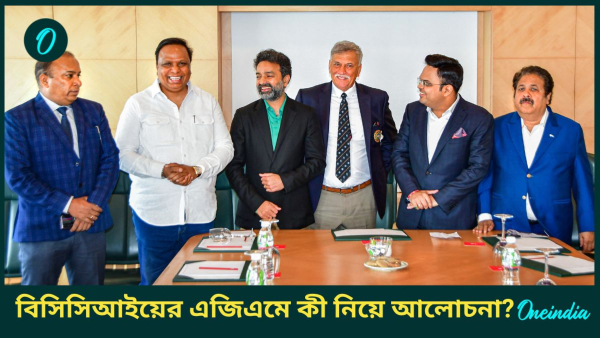 BCCI AGM