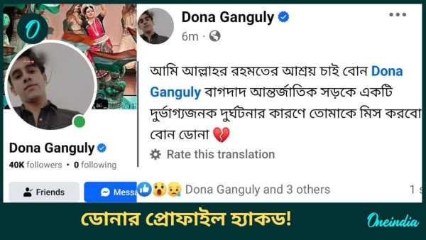 Dona Ganguly Dona Ganguly