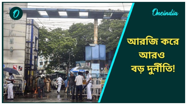 RG Kar Hospital Scam