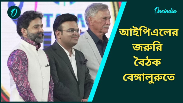 IPL Meeting