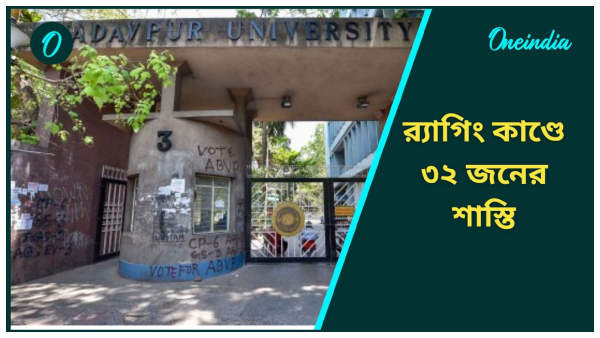 Jadavpur University