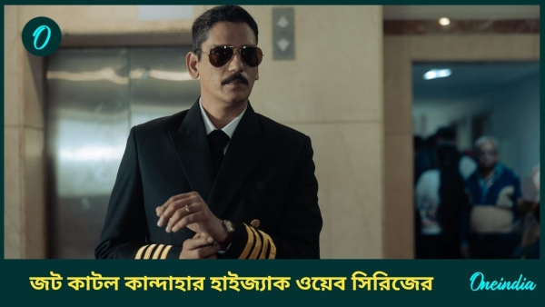 Kandahar Hijack Web series