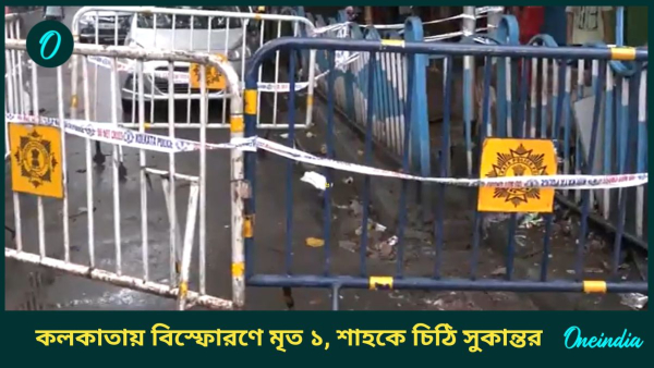 Blast In Kolkata Blast In Kolkata