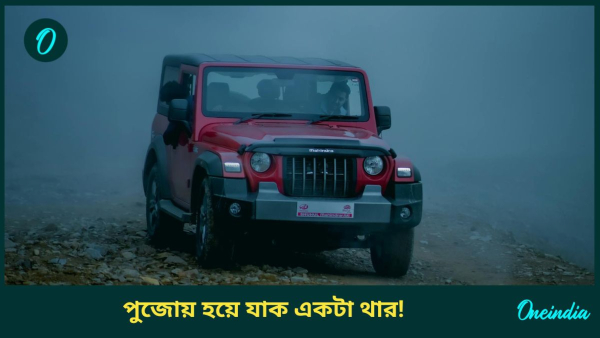 Mahindra thar