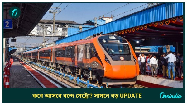 Vande Bharat Metro