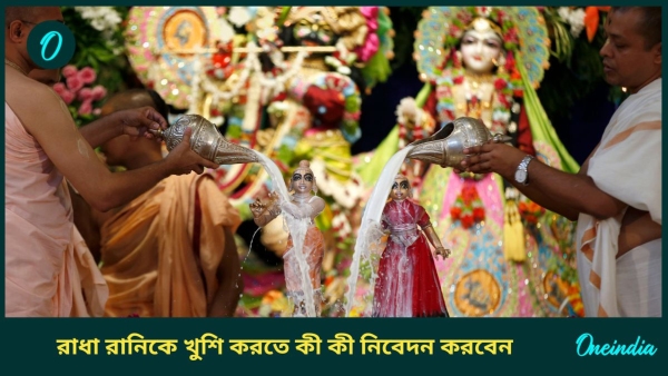 Radha astami