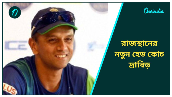Rahul Dravid