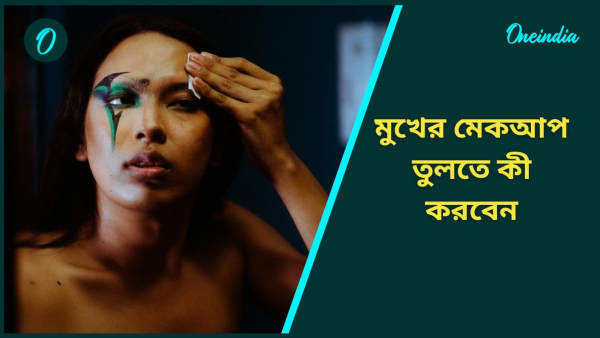 remove face makeup remove face makeup