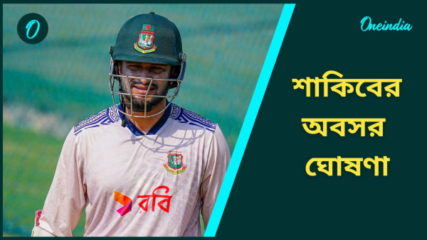 Shakib Retires