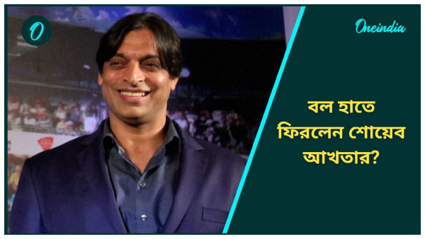 Shoaib Akhtar