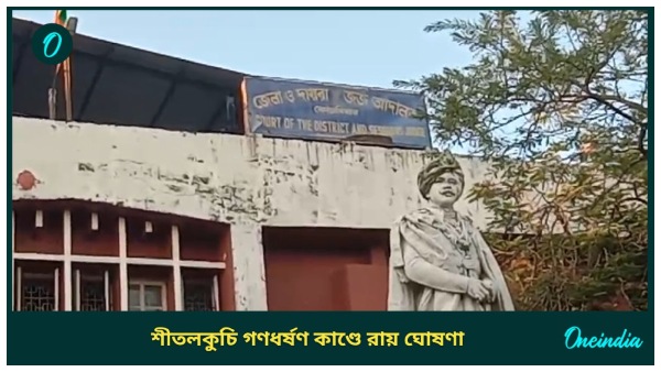 shitalkuchi gang rape case