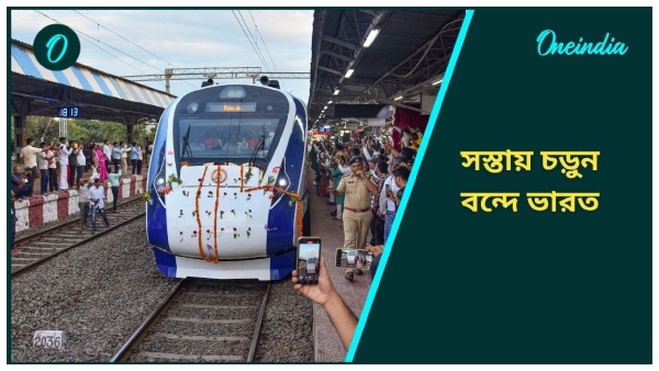 Vande Bharat