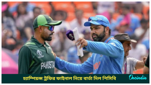 Champions Trophy
