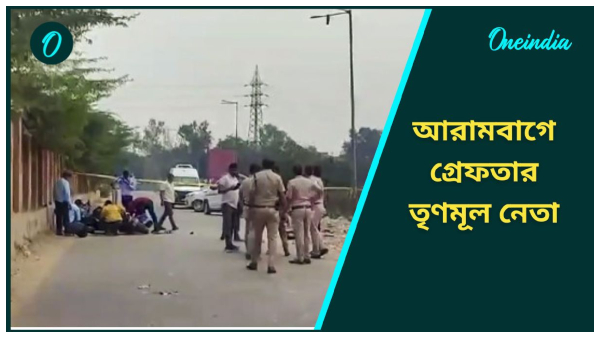 TMC Leader Arrest TMC Leader Arrest