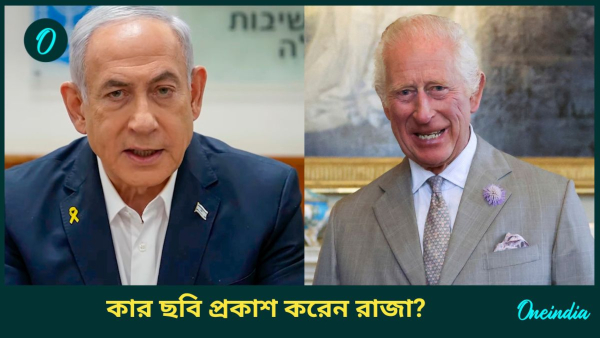 Benjamin Netanyahu and Prince charls