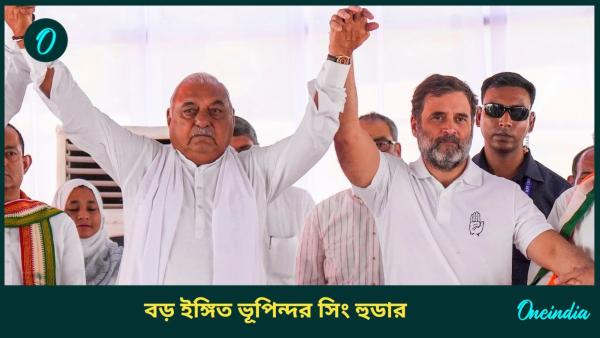 Bhupinder Singh Hooda