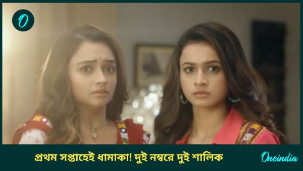 Dui Shalik Dui Shalik