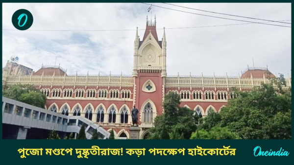 Calcutta High Court
