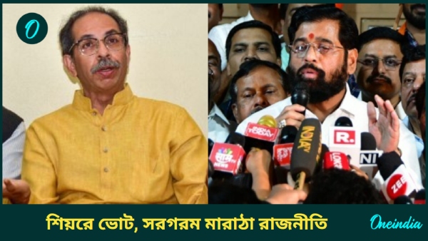 Eknath sinde and uddhav thakre