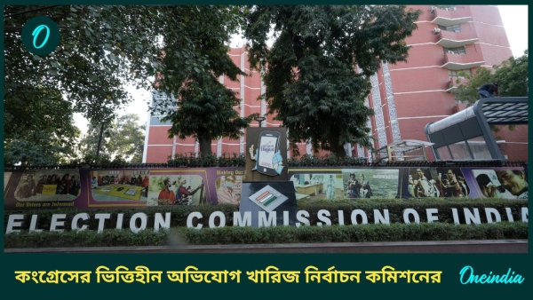 election commission