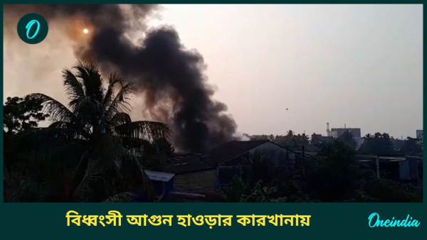 Fire At Howrah Fire At Howrah