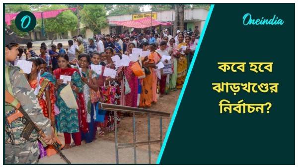 Jharkhand Election 2024 Jharkhand Election 2024