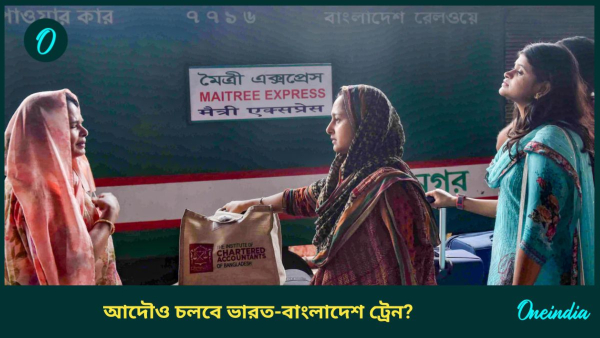 Maitree Express Maitree Express