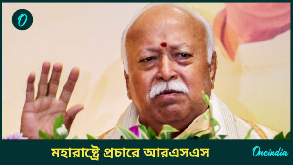 Mohan Bhagwat