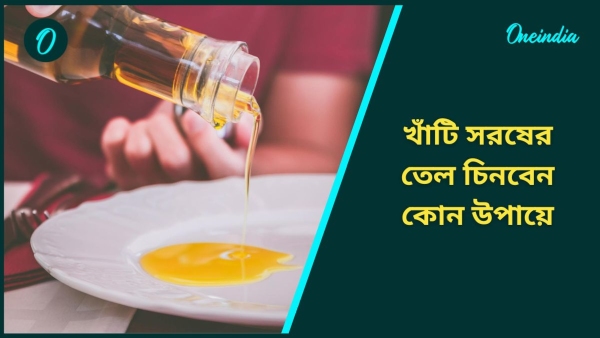 Mustard oil